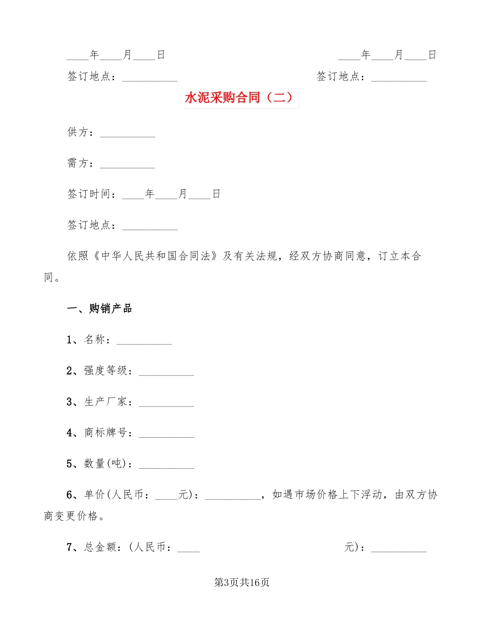 水泥采购合同6篇_第3页