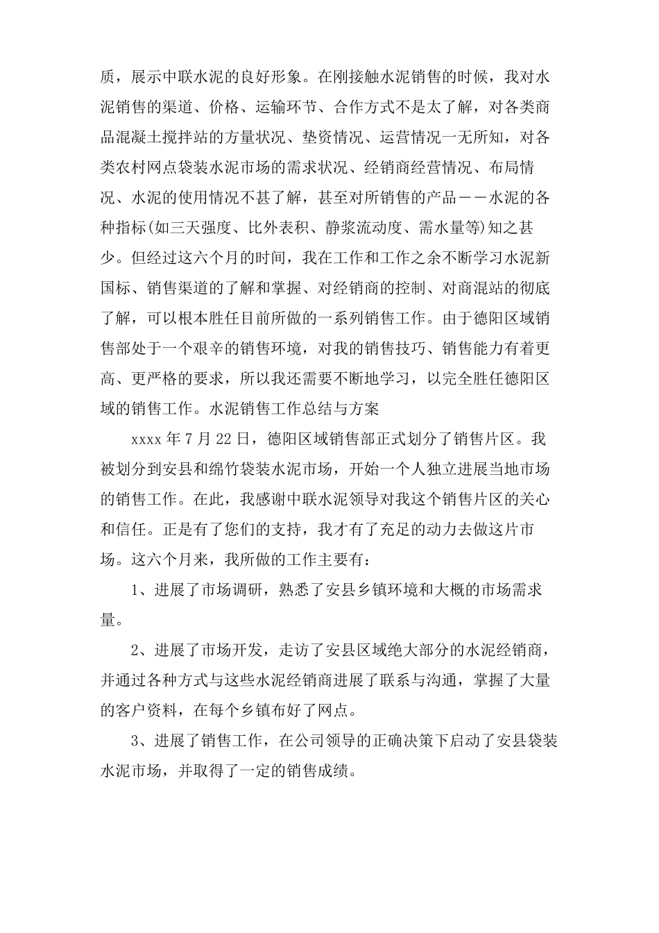 水泥销售员年终工作总结_第2页