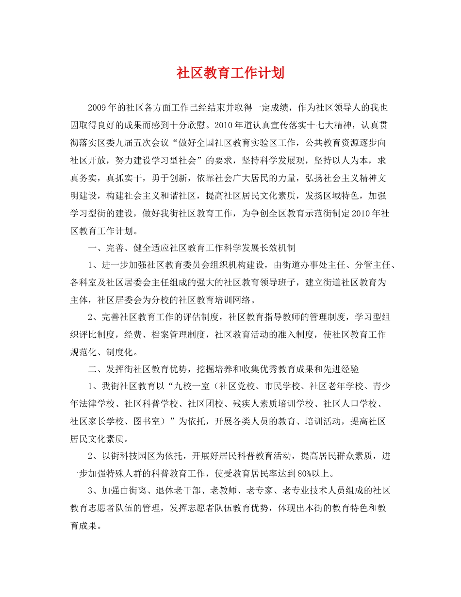 社区教育工作计划 _第1页