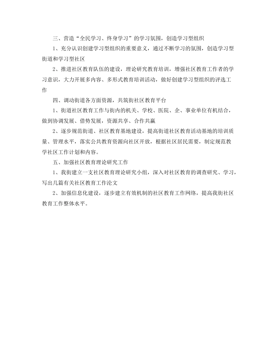 社区教育工作计划 _第2页