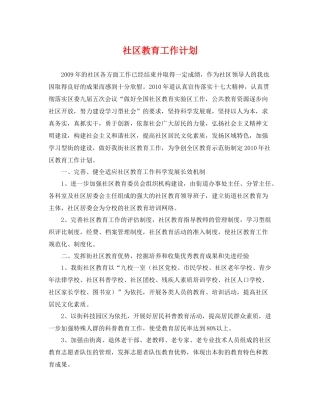社区教育工作计划 