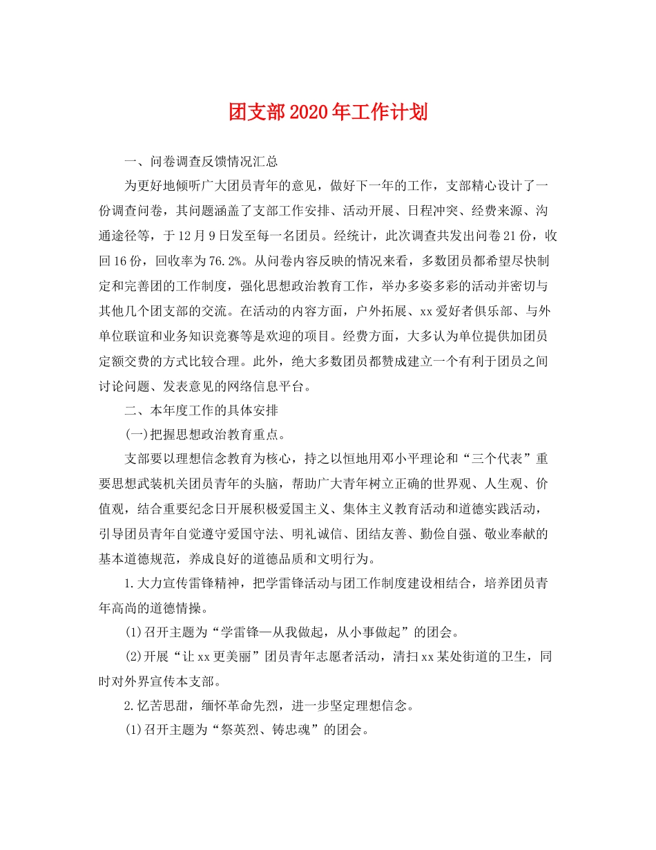 团支部年工作计划 _第1页