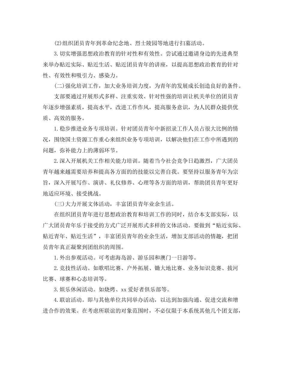 团支部年工作计划 _第2页