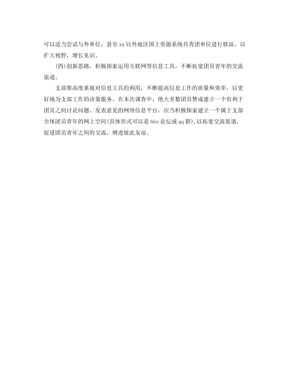 团支部年工作计划 _第3页