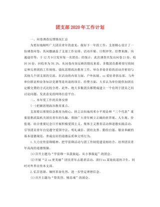 团支部年工作计划 