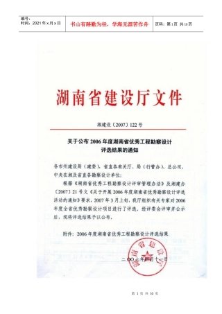湖南省年度优秀工程勘察设计评选结果