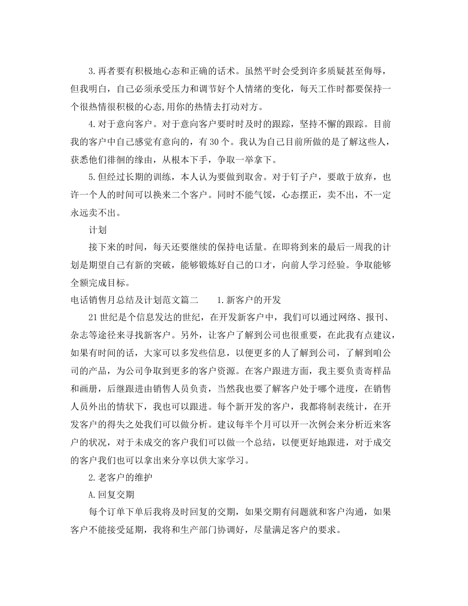 电话销售月总结及计划_电话销售工作月总结及下月计划 _第2页