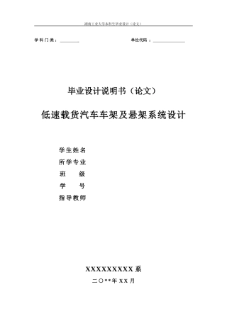 汽车车辆工程类毕业设计__载货汽车车架及悬架系统设计