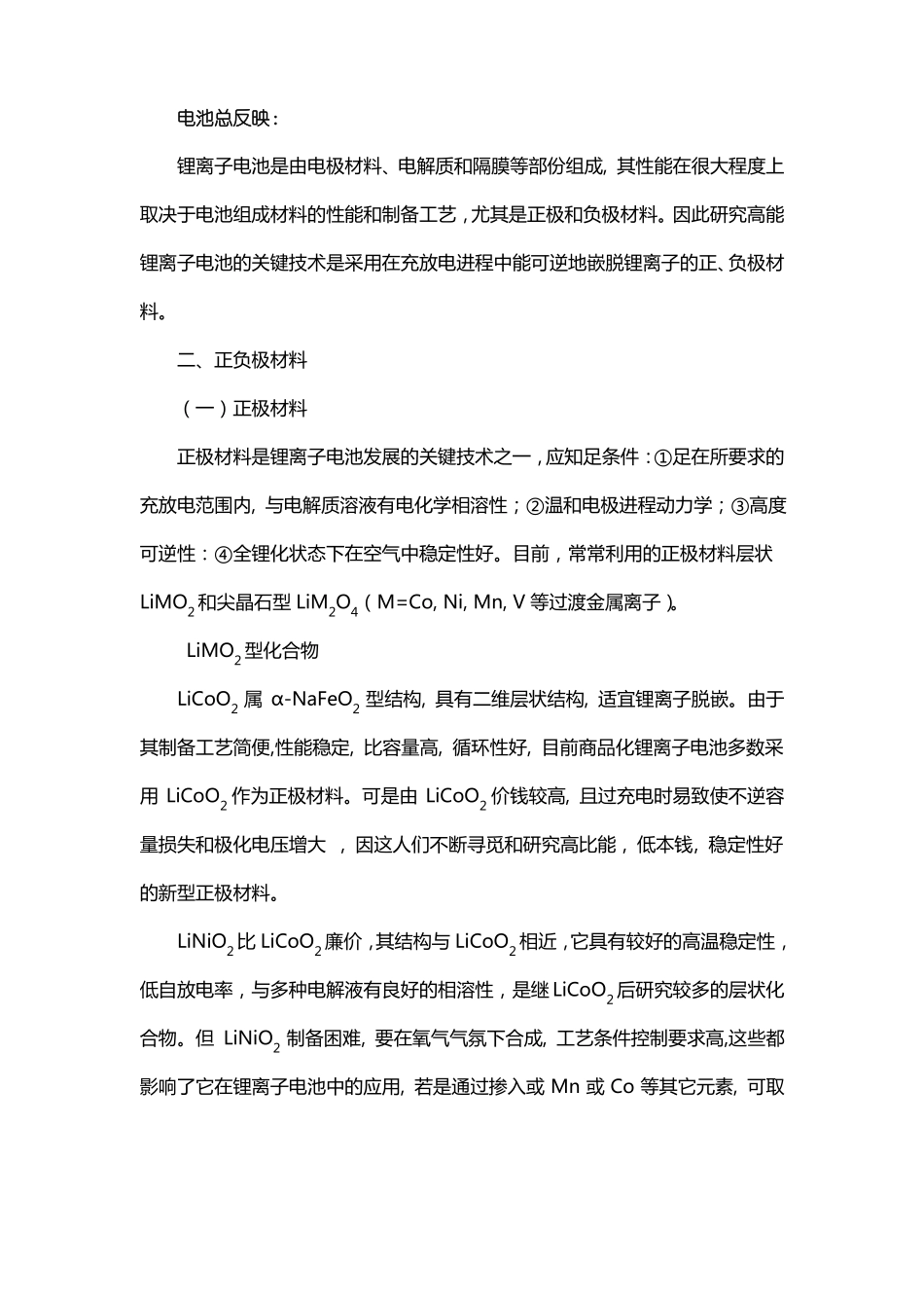 锂离子电池原理及正负极材料关键问题_第2页