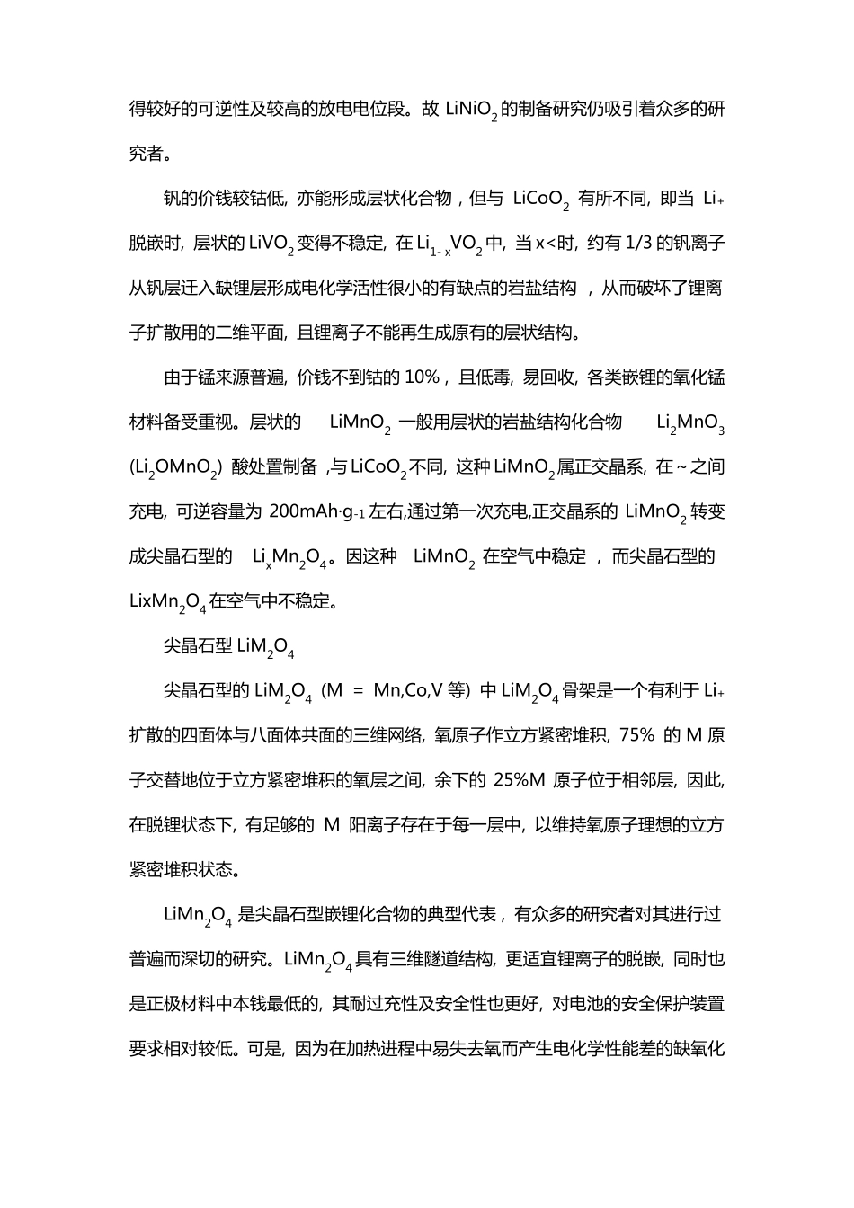 锂离子电池原理及正负极材料关键问题_第3页