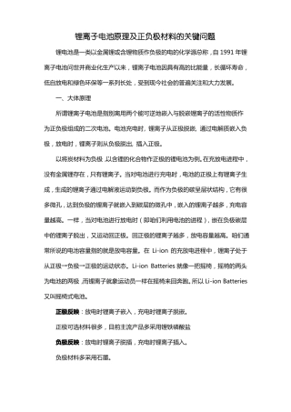 锂离子电池原理及正负极材料关键问题