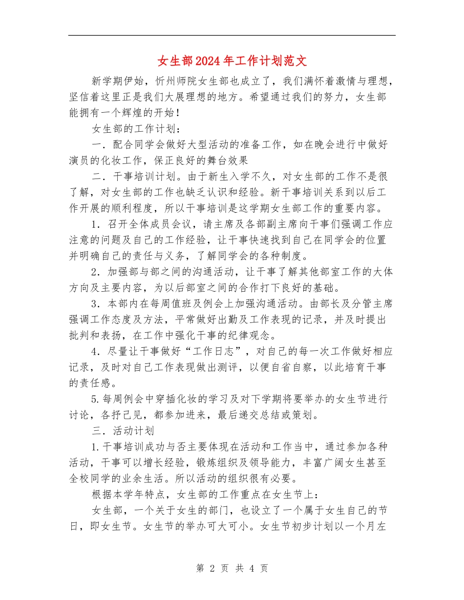 女生部2024年工作计划范文_第2页