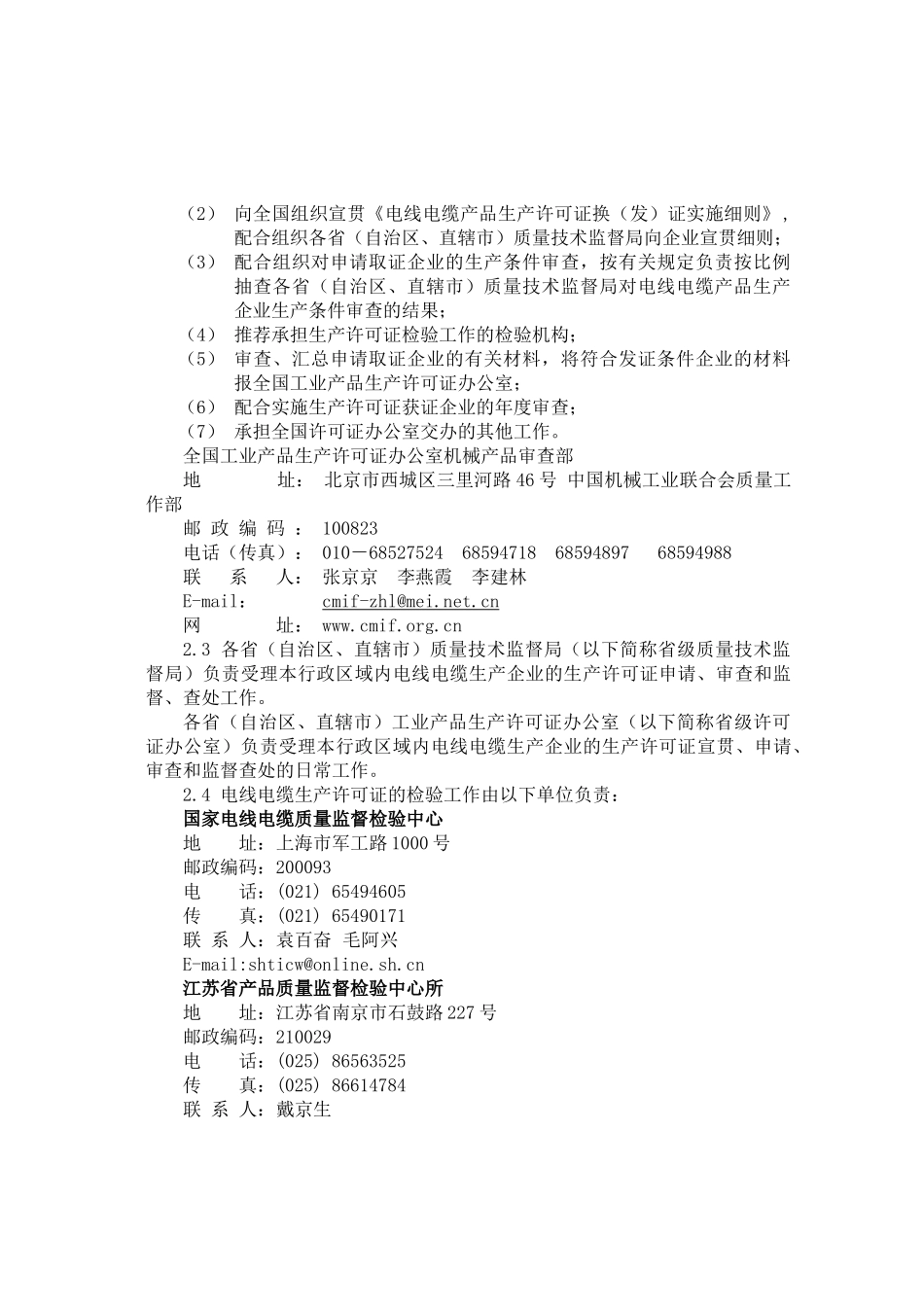 生产许可证换（发）证实施细则doc-电线电缆产品生产许可_第2页