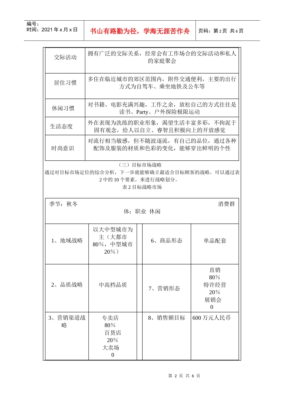 服装品牌“REB”的秋冬季商品企划案_第2页