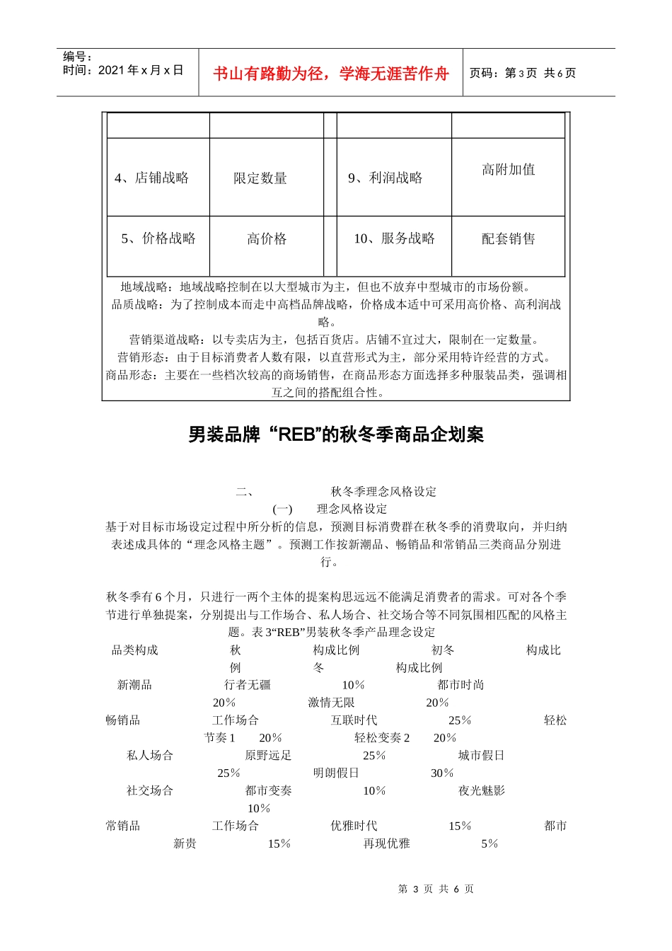 服装品牌“REB”的秋冬季商品企划案_第3页