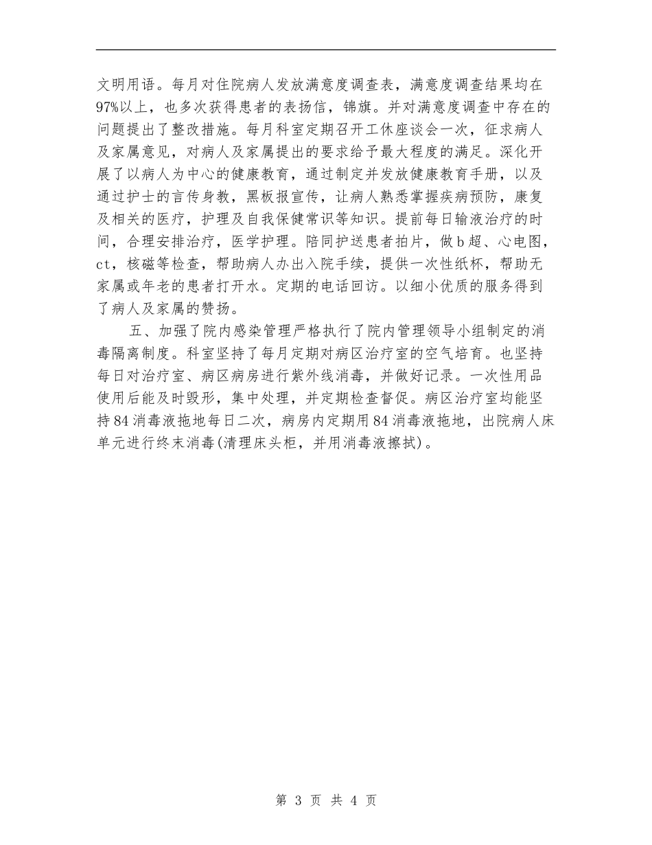 内科护士年度个人工作总结例文_第3页