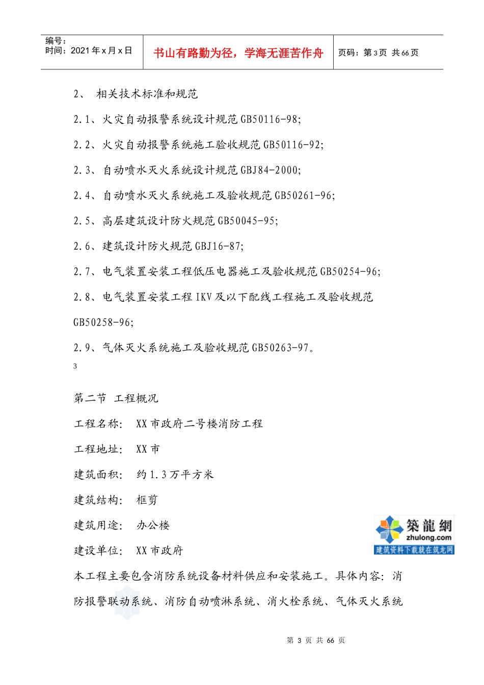某市政府办公楼消防工程施工组织设计_secret_第3页