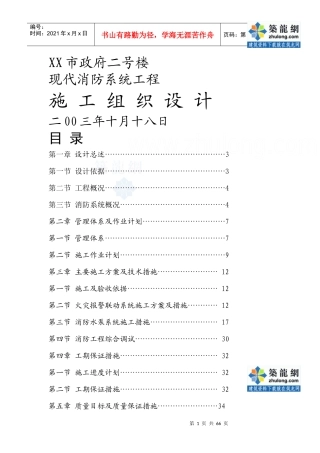某市政府办公楼消防工程施工组织设计_secret
