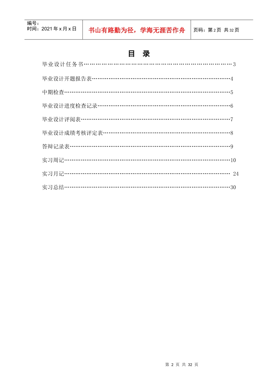 无锡工艺服装设计_第2页