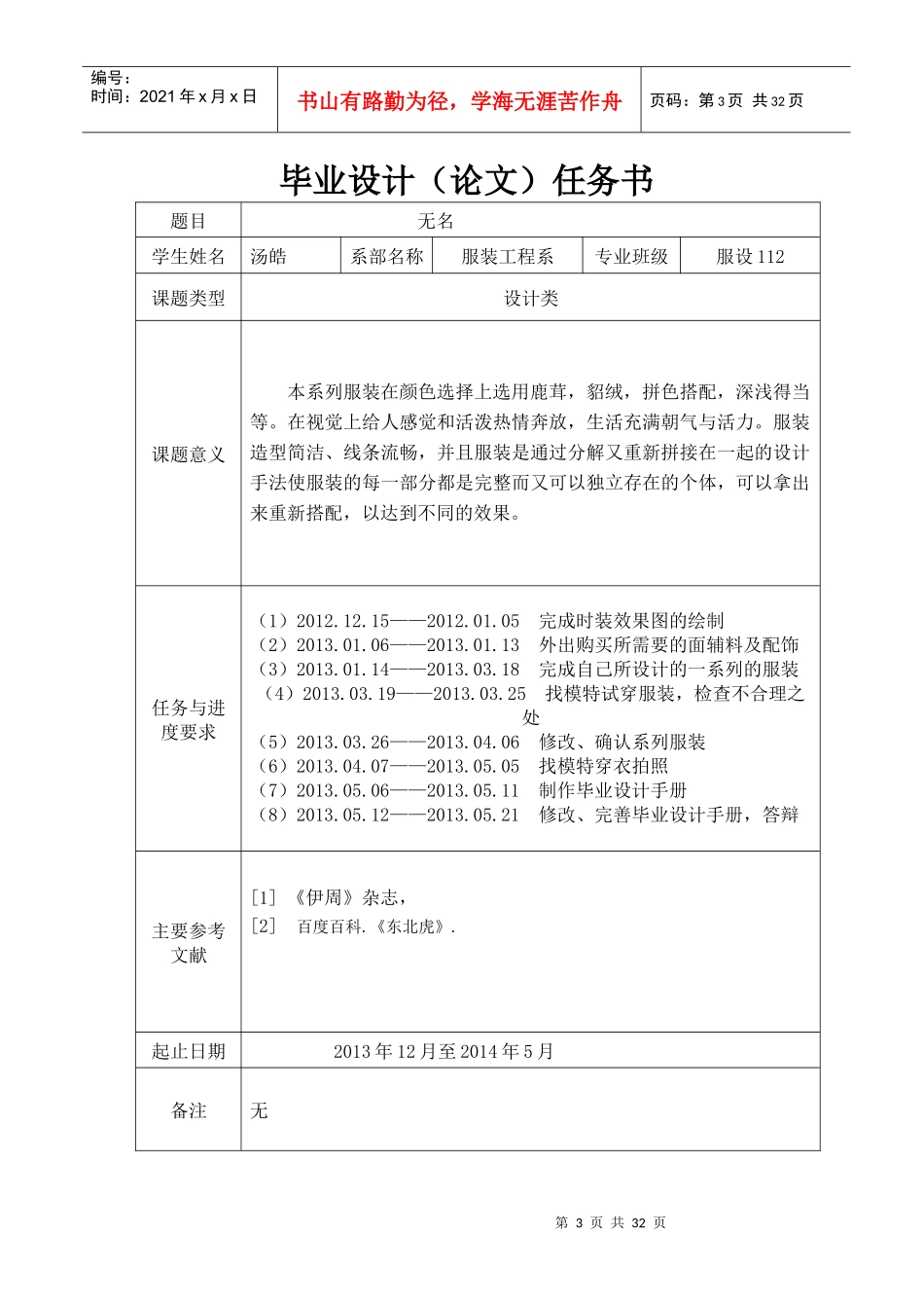 无锡工艺服装设计_第3页