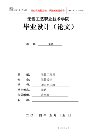 无锡工艺服装设计