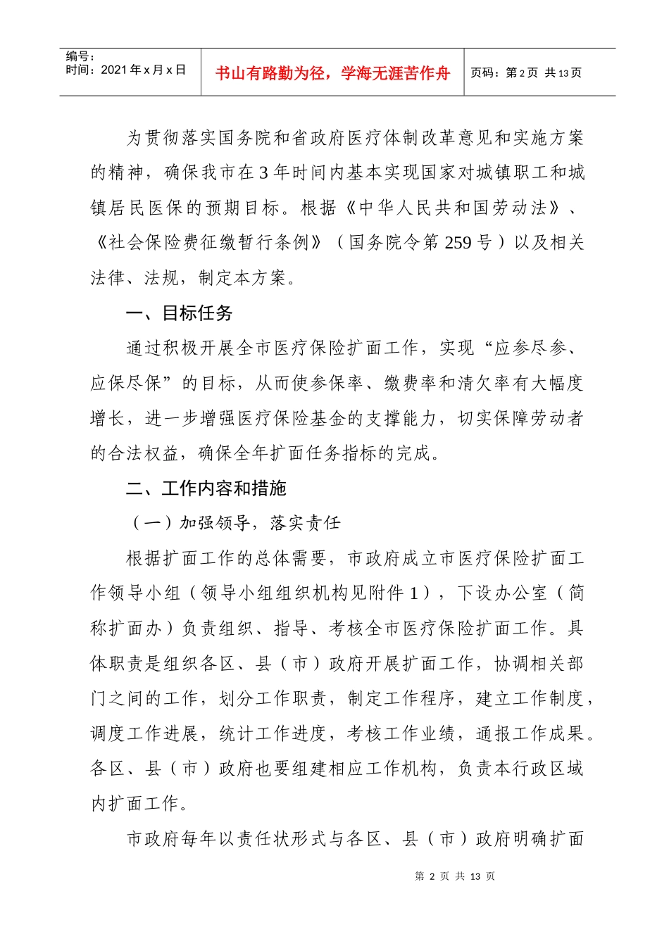 沈阳市巩固和完善城镇社会养老保险体系专项行动实施方案_第2页