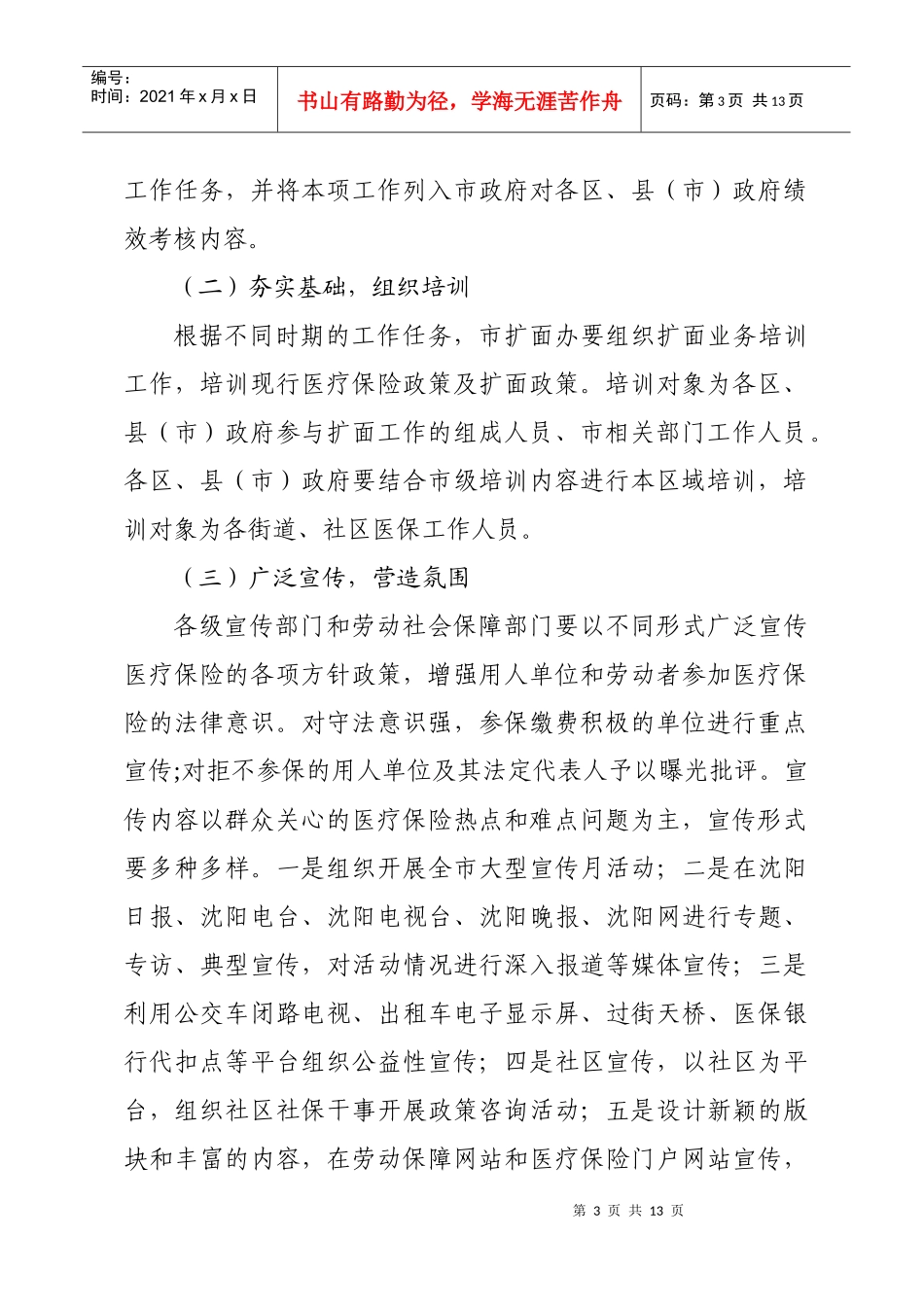 沈阳市巩固和完善城镇社会养老保险体系专项行动实施方案_第3页