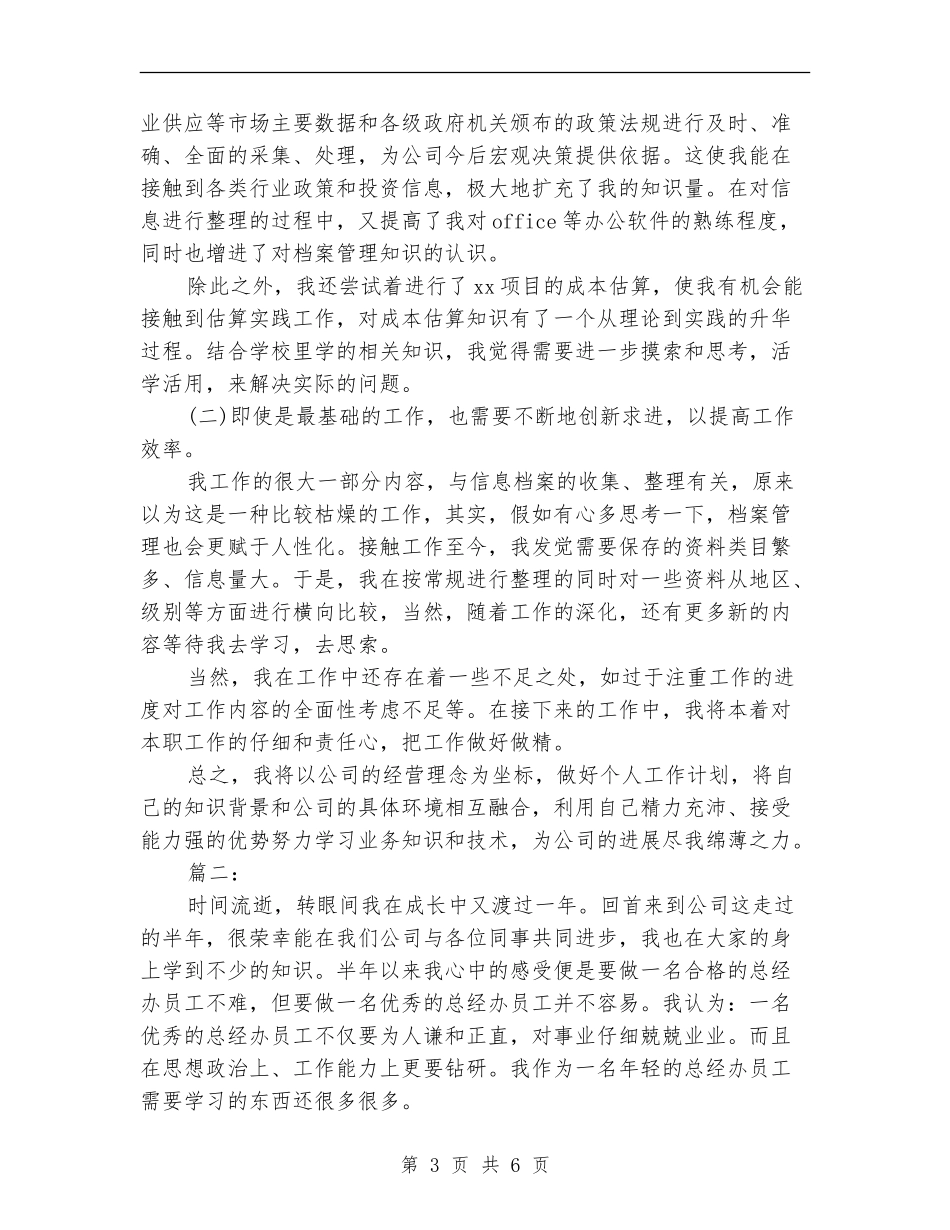 公司新员工个人年终工作总结【新版】_第3页