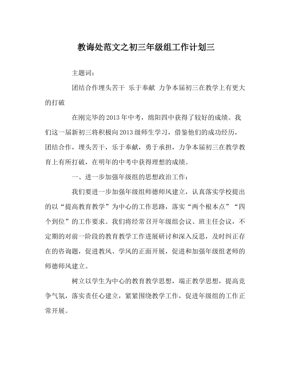 教导处范文初三年级组工作计划三_第1页