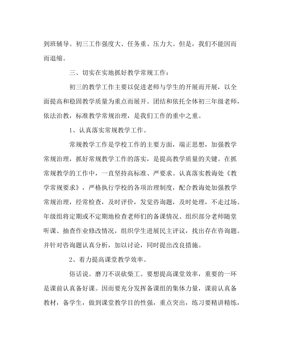 教导处范文初三年级组工作计划三_第3页