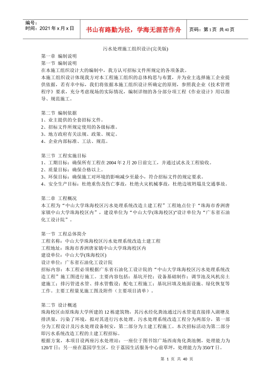 污水处理工程施工组织设计_第1页