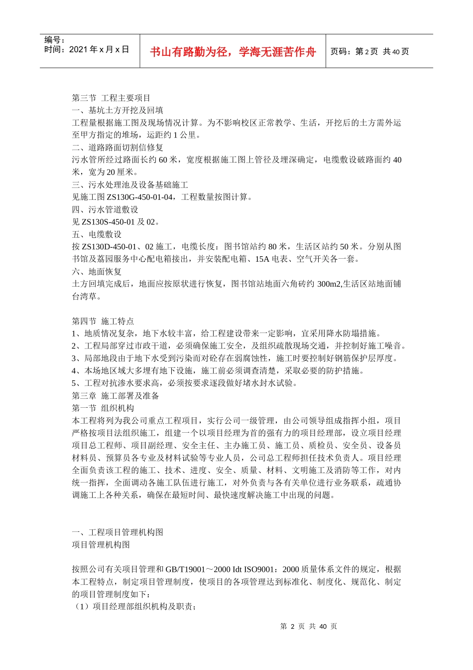 污水处理工程施工组织设计_第2页