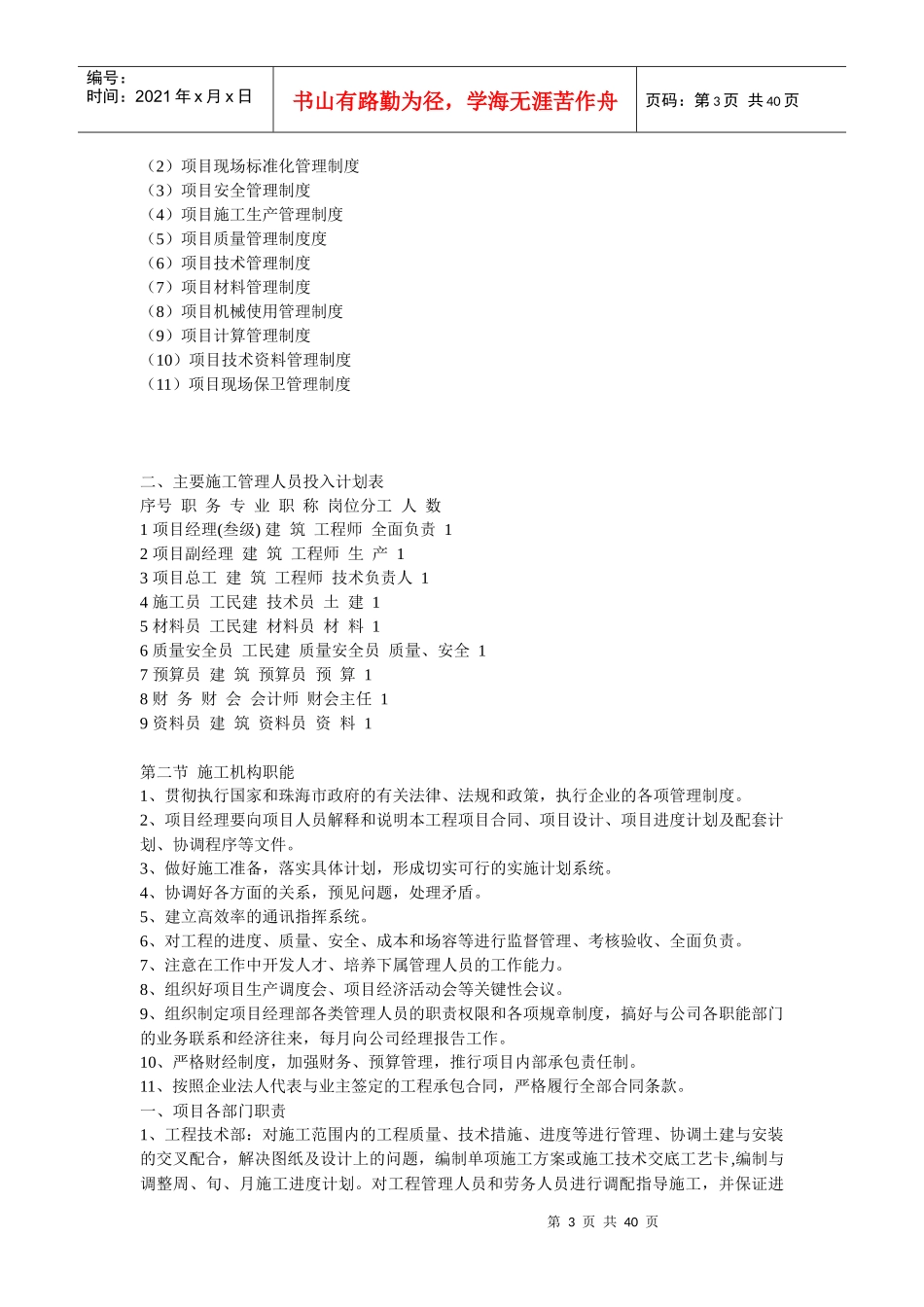 污水处理工程施工组织设计_第3页