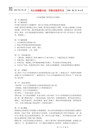 污水处理工程施工组织设计