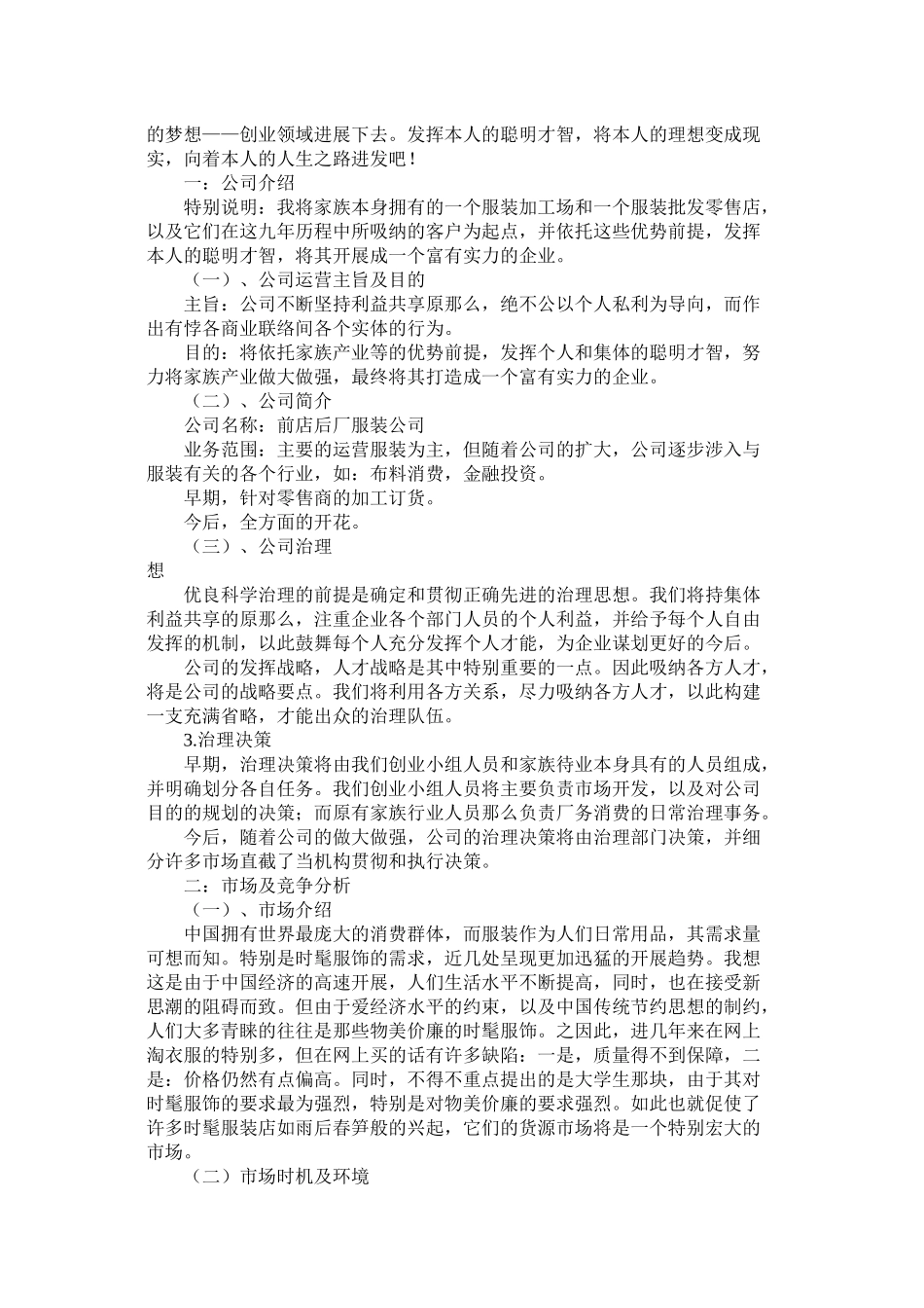 关于服装公司的创业计划书_第2页