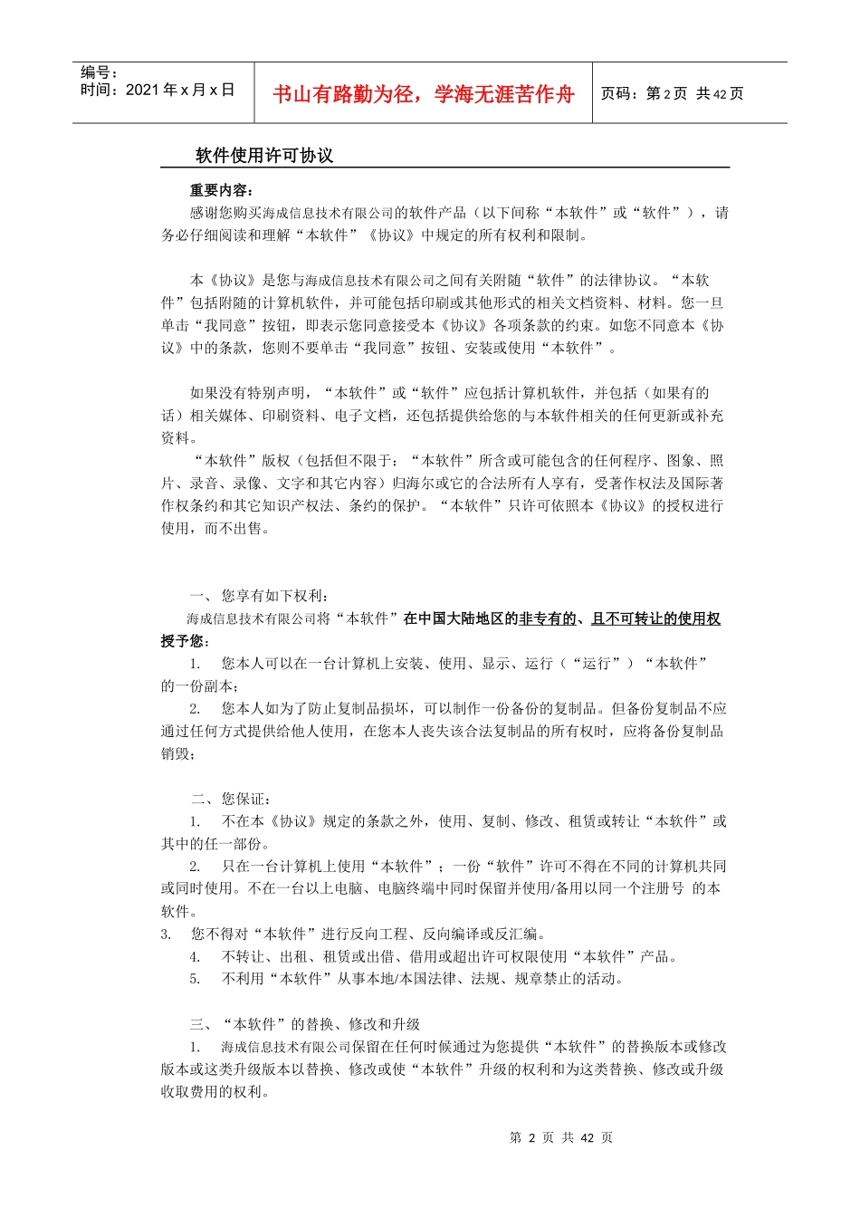 海尔家电无忧恢复系统用户手册_第3页