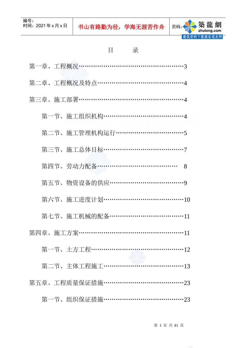 某职工小区污水净化池施工方案_secret_第1页