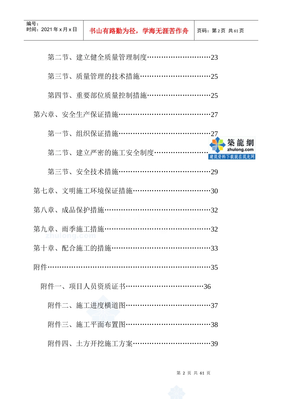 某职工小区污水净化池施工方案_secret_第2页