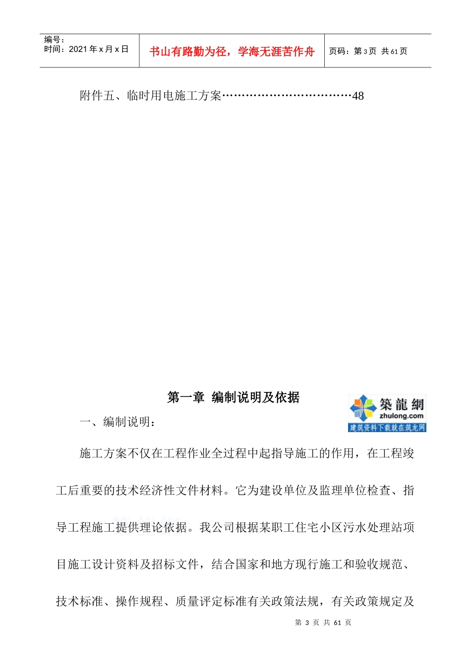 某职工小区污水净化池施工方案_secret_第3页