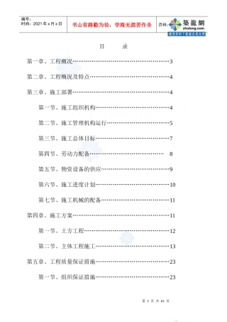 某职工小区污水净化池施工方案_secret