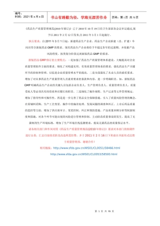最新XXXX年3月1日执行--药品生产质量管理规范(XXXX年修订)