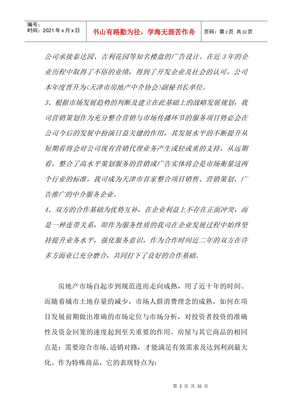 某某集团地产策划方案_第2页