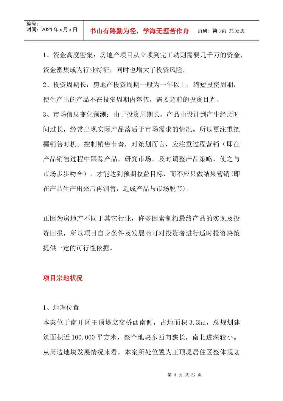 某某集团地产策划方案_第3页