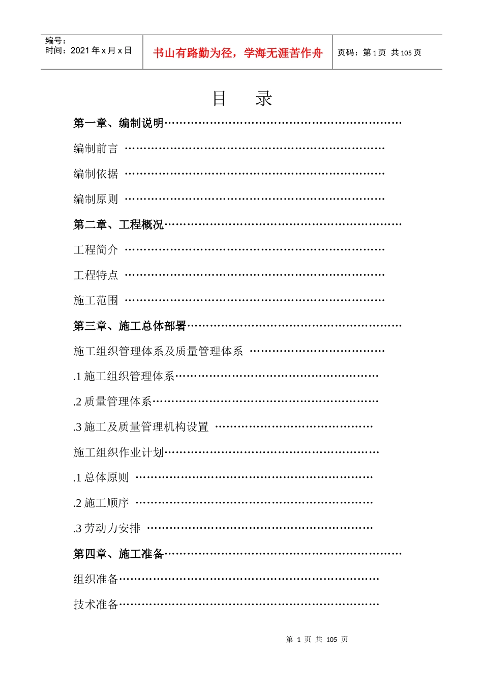 某地铁通风与空调工程施工组织设计_第1页