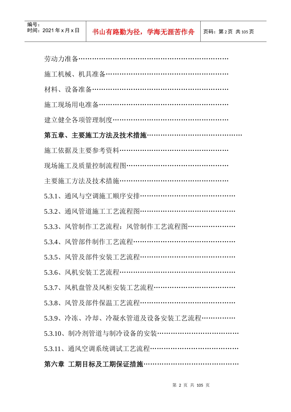 某地铁通风与空调工程施工组织设计_第2页