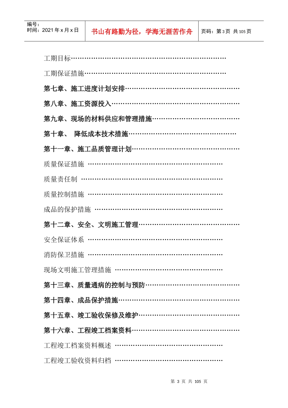 某地铁通风与空调工程施工组织设计_第3页
