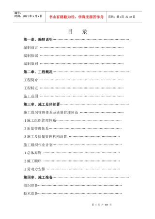 某地铁通风与空调工程施工组织设计