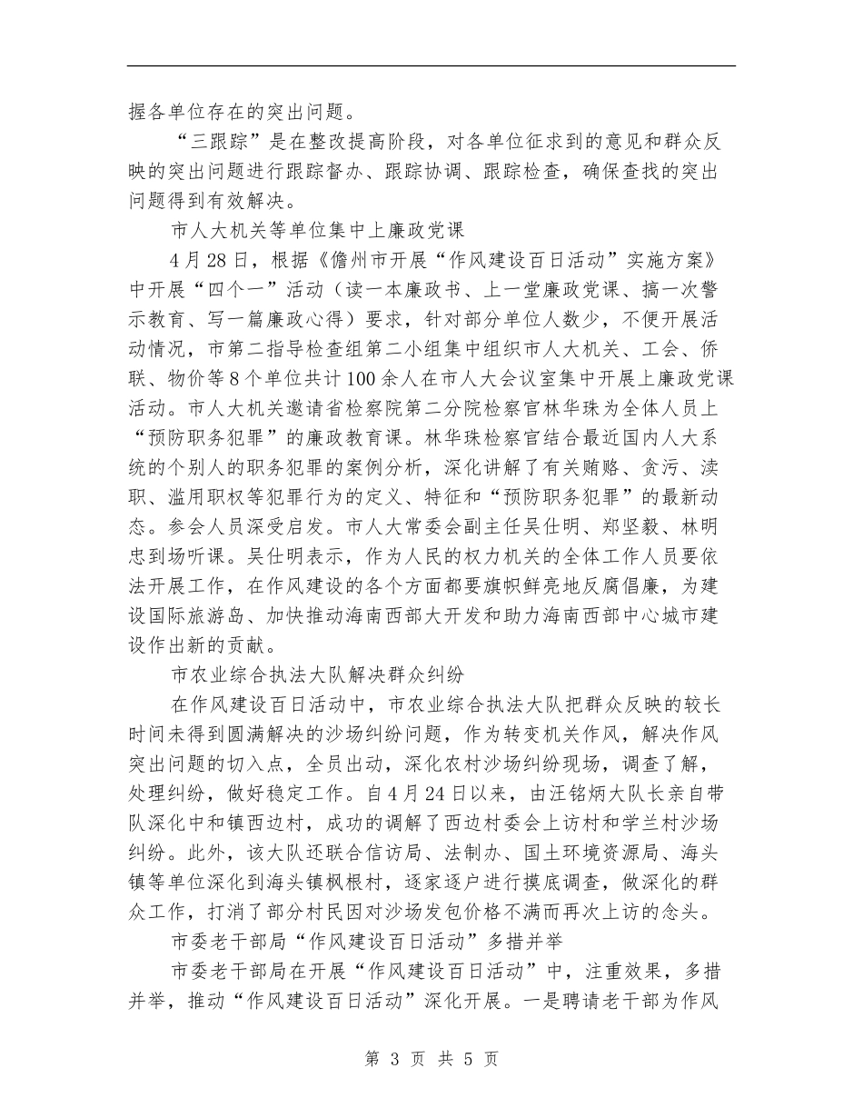 政府作风建设实施交流总结_第3页