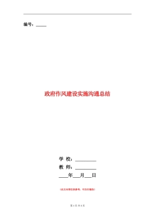政府作风建设实施交流总结
