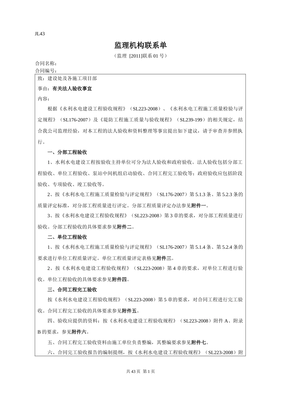 最新水利法人验收资料整理意见_第1页